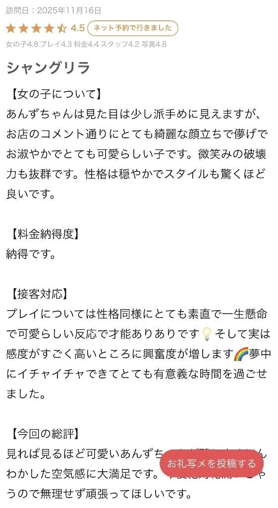 【お礼写メ日記】