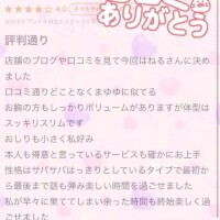 【お礼写メ日記】