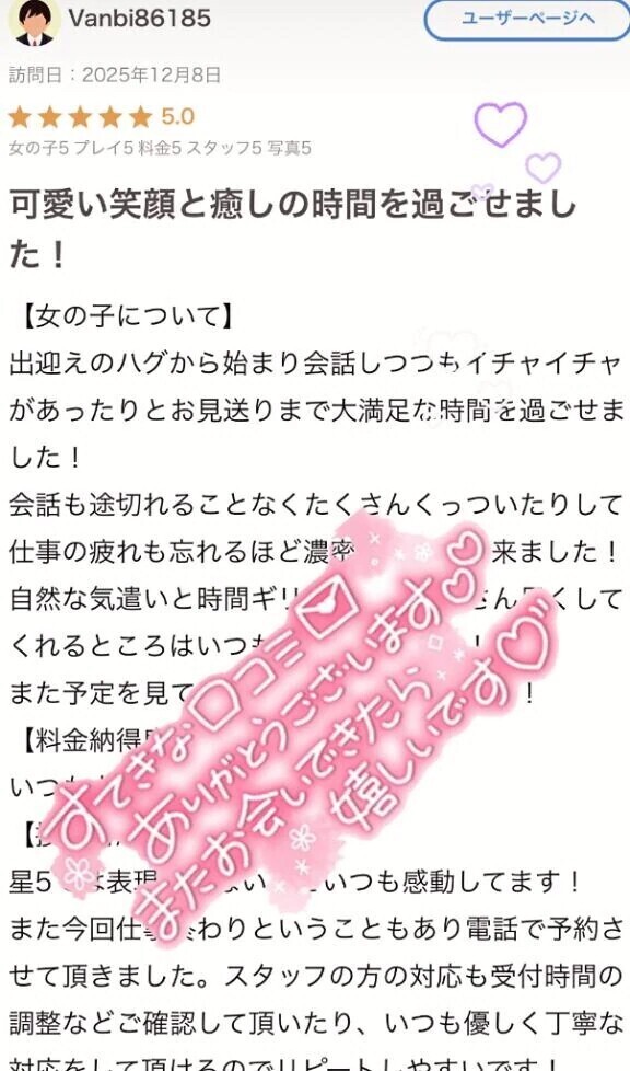 【お礼写メ日記】❤️‍🔥