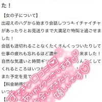 【お礼写メ日記】❤️‍🔥