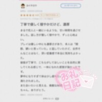 🎀【お礼写メ日記】💌