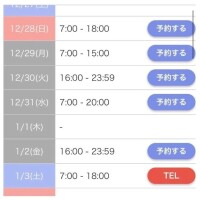‼️年末年始予定‼️