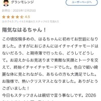口コミありがとう〜❣️