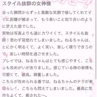 【お礼写メ日記】