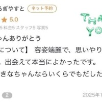 【お礼写メ日記】