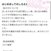 【お礼写メ日記】