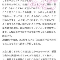 【お礼写メ日記】