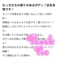 【お礼写メ日記】