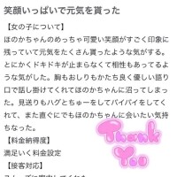 【お礼写メ日記】