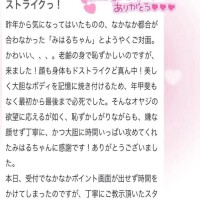 【お礼写メ日記】