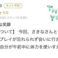 【お礼写メ日記】