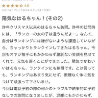 口コミありがとう〜❣️