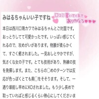 【お礼写メ日記】