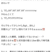 【お礼写メ日記】