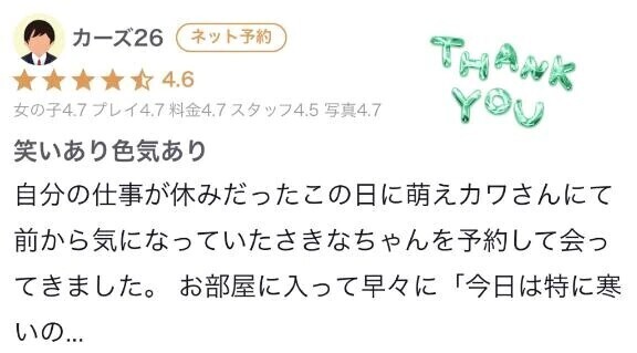 【お礼写メ日記】