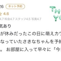 【お礼写メ日記】