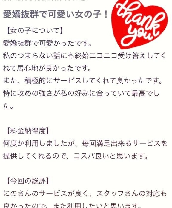 【お礼写メ日記】💚