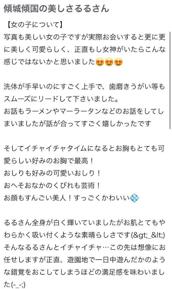 【お礼写メ日記】