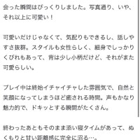 【お礼写メ日記】