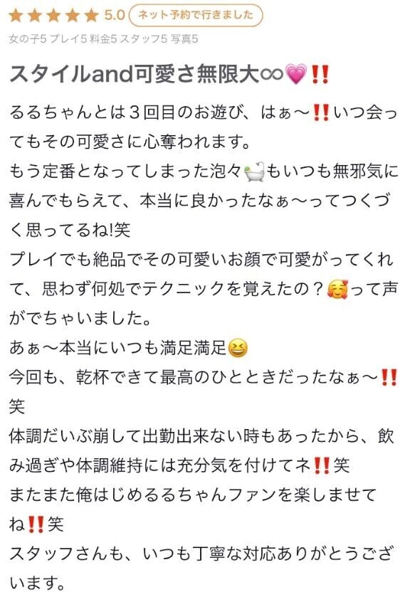 【お礼写メ日記】