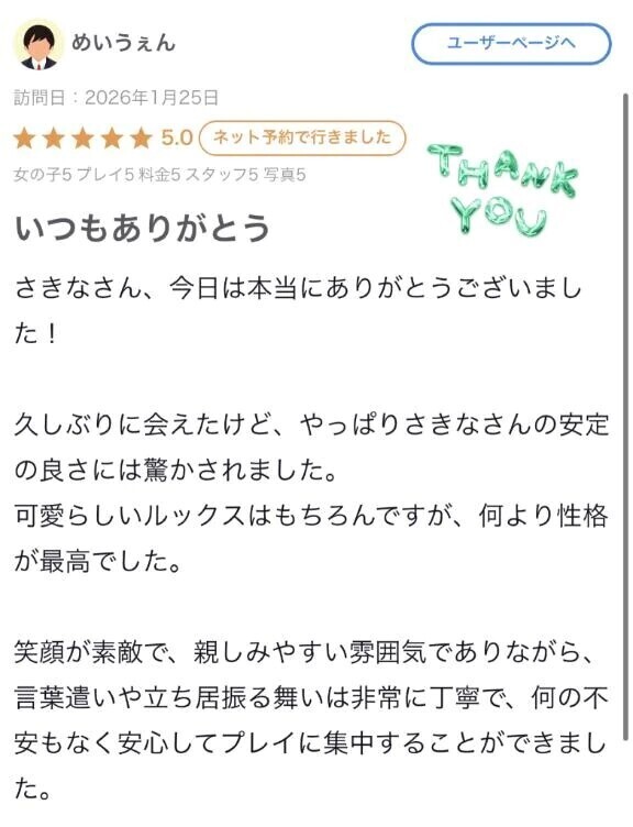 【お礼写メ日記】