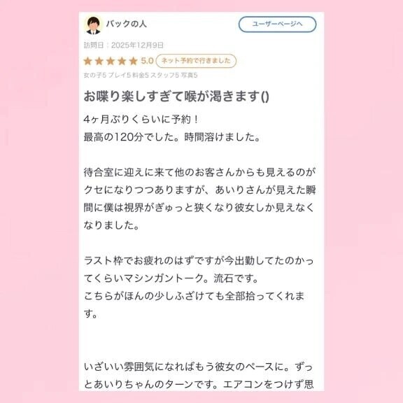💘【お礼写メ日記】