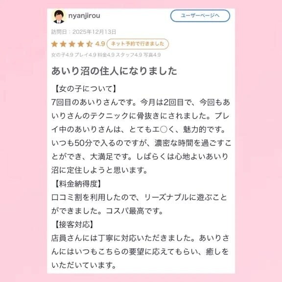 【お礼写メ日記】