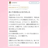 【お礼写メ日記】