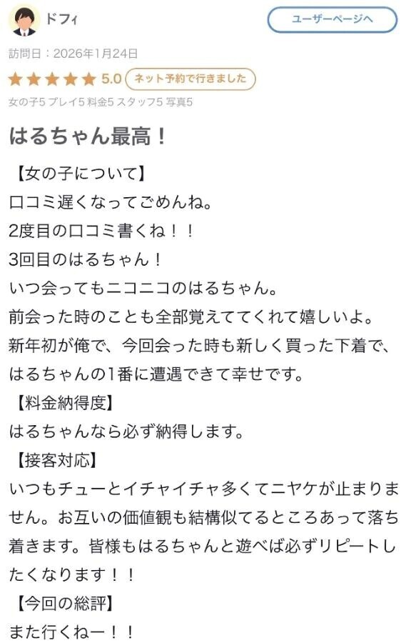 口コミありがとう〜❣️