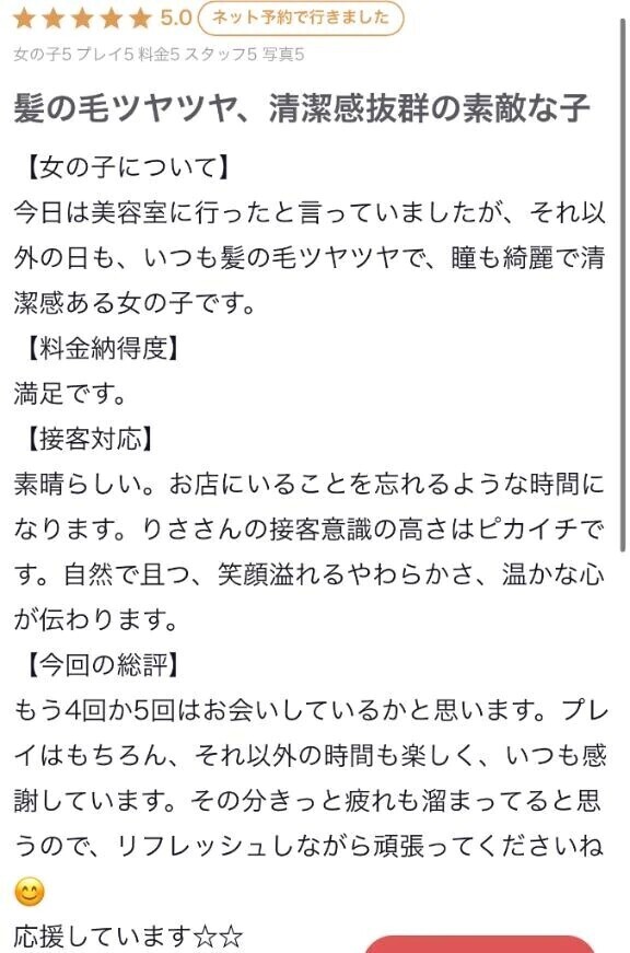 【お礼写メ日記】