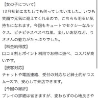 【お礼写メ日記】