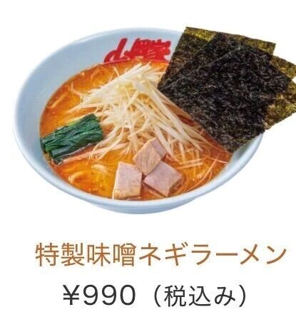 寒い時は山岡家