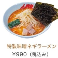 寒い時は山岡家