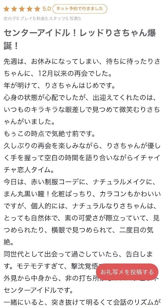 【お礼写メ日記】