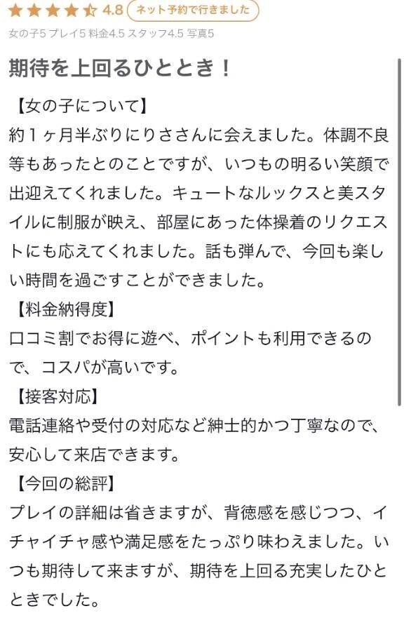 【お礼写メ日記】