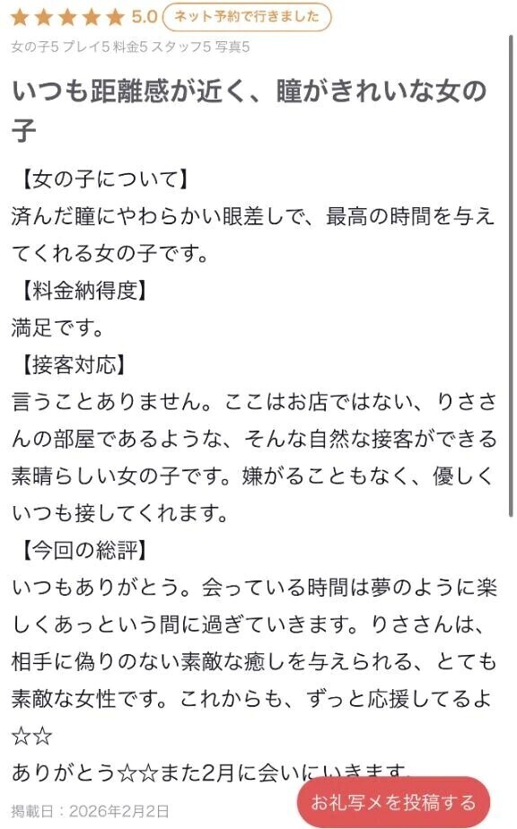 【お礼写メ日記】
