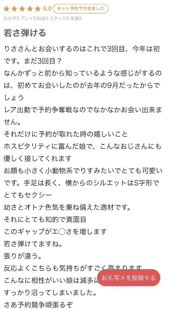 【お礼写メ日記】