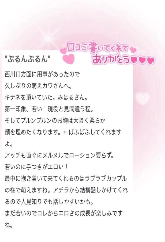 【お礼写メ日記】