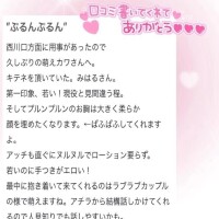 【お礼写メ日記】