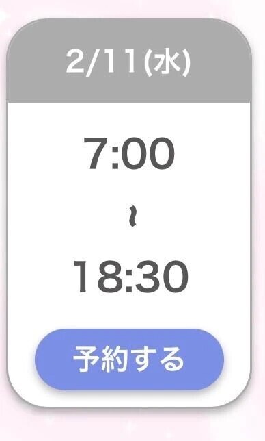 あしたの予定💕