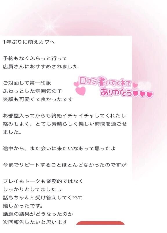 【お礼写メ日記】