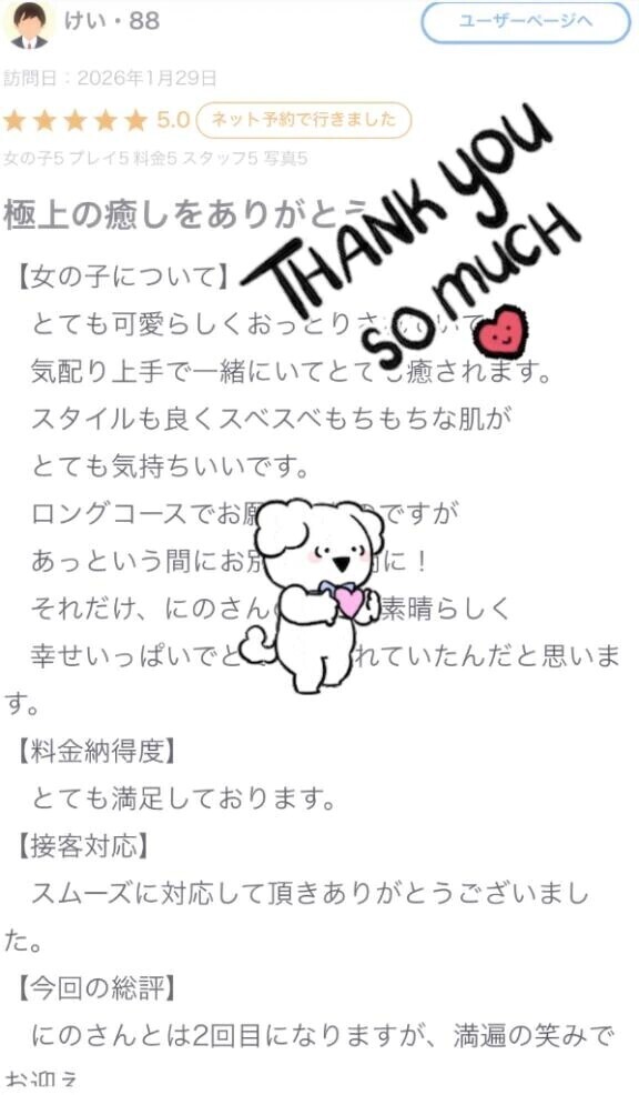 【お礼写メ日記】‎❤️‍🔥