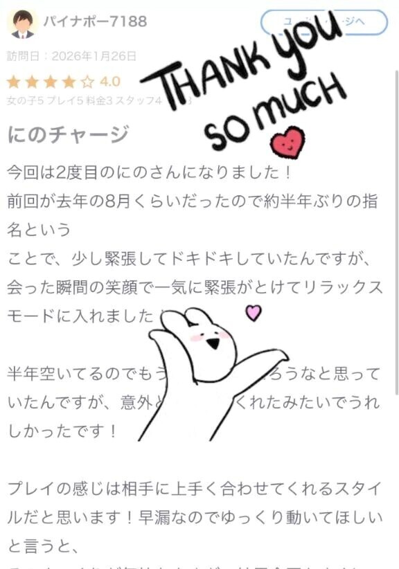 【お礼写メ日記】💛