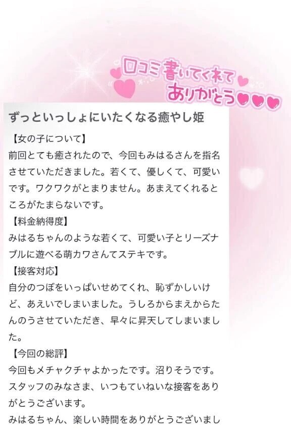 【お礼写メ日記】