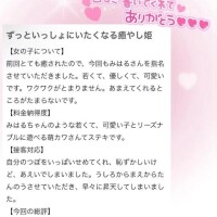 【お礼写メ日記】