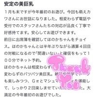 【お礼写メ日記】