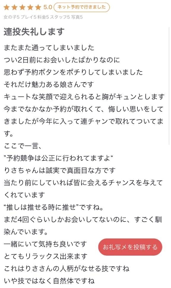 【お礼写メ日記】