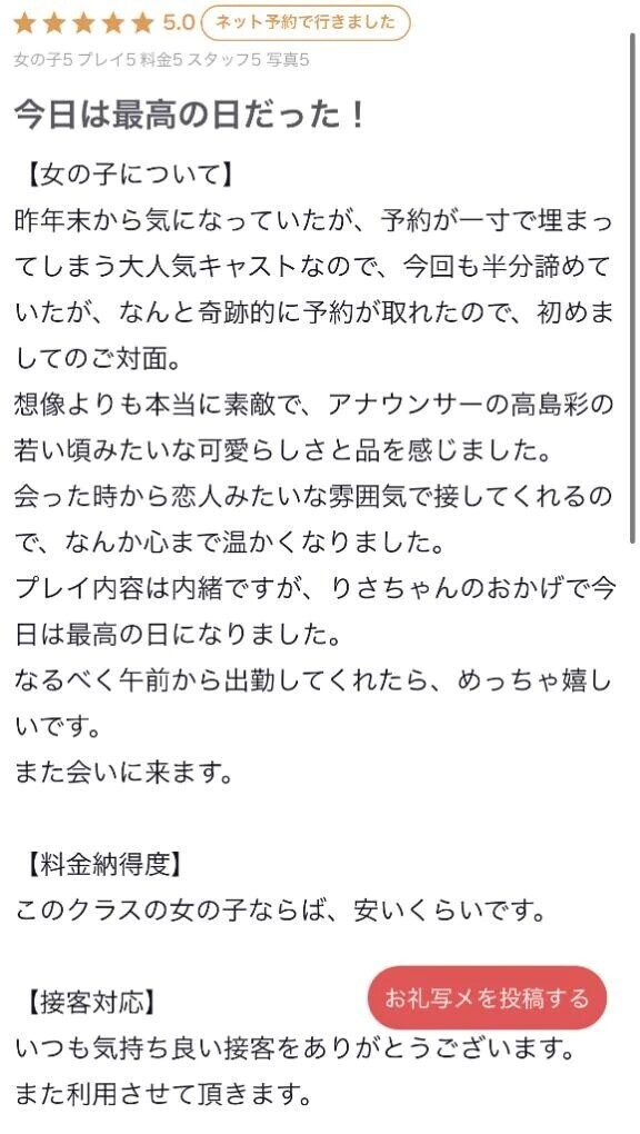 【お礼写メ日記】