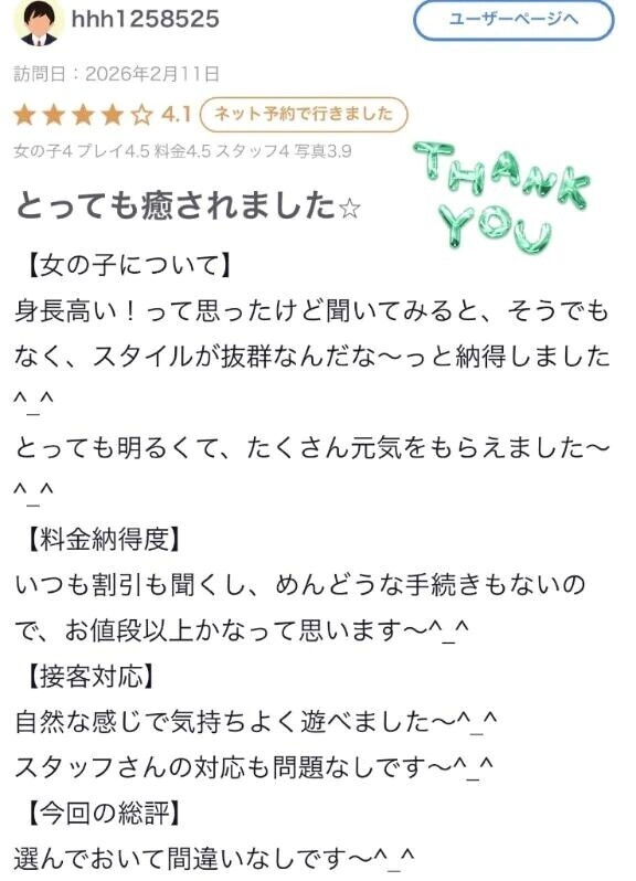 【お礼写メ日記】