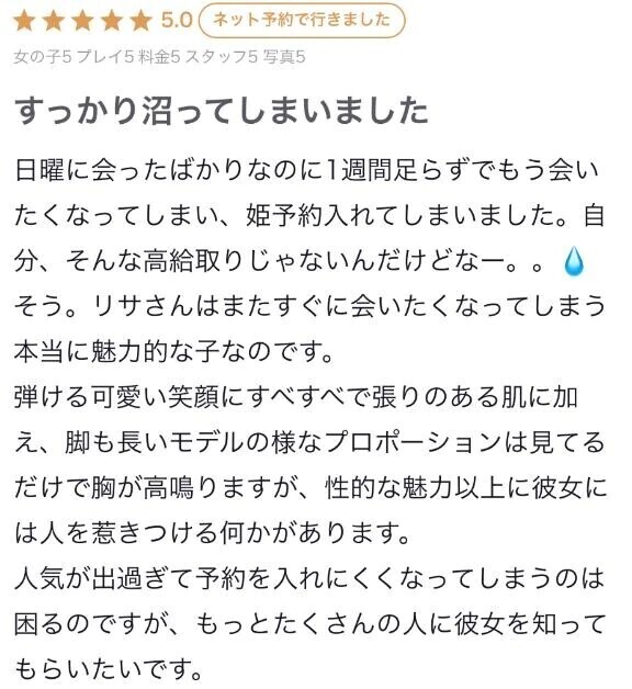 【お礼写メ日記】